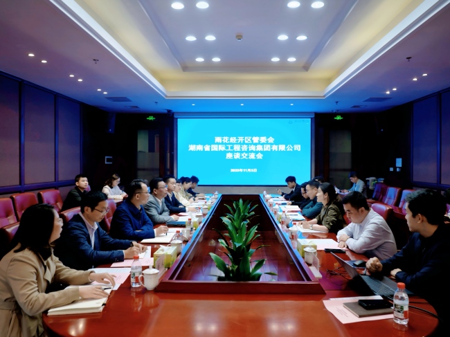 湘咨集團(tuán)與雨花經(jīng)開區(qū)座談(1).jpg